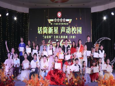 话筒新星，声动未来 ——学校第20届艺术节金话筒主持人挑战赛圆满落幕