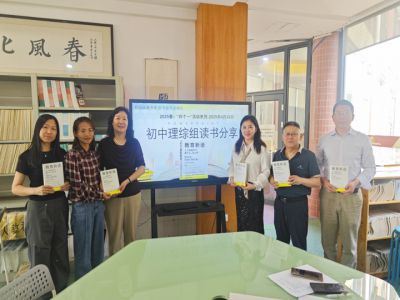 以书为媒探新径 学科共融启新思——龙华中英文实验学校初中理综组开展《教育新语》读书分享活动