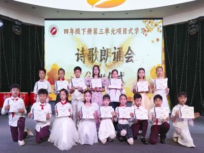 轻叩诗歌的大门，乘诗歌之翼助童心飞扬——龙华中英文实验学校四年级语文诗歌项目式学习